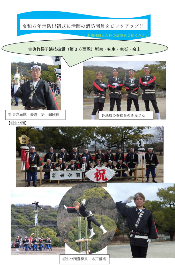令和6年度消防出初式ピックアップ-01
